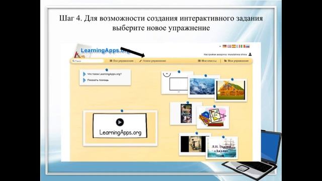 Практические рекомендации педагогам по работе в программах Wordwall, LearningApps.org