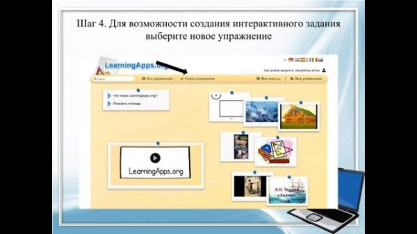 Практические рекомендации педагогам по работе в программах Wordwall, LearningApps.org