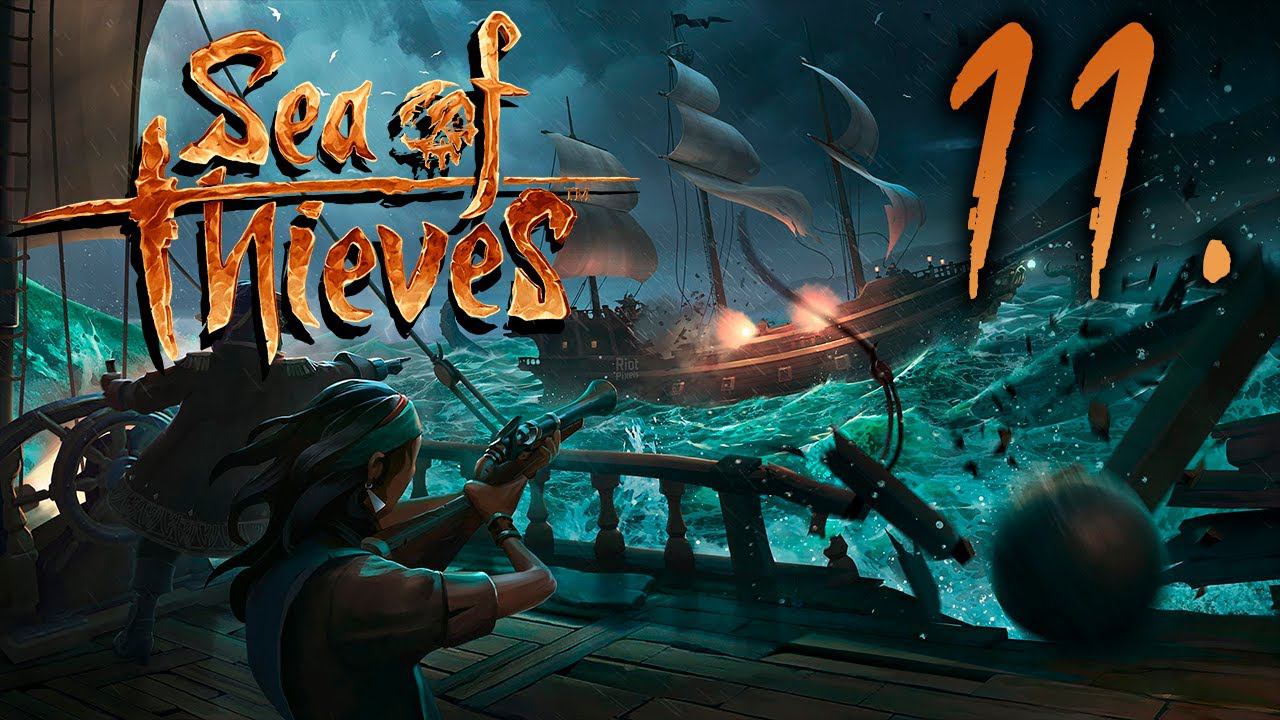 Sea of Thieves┃КООПЕРАТИВ┃СТРИМ #11 смотреть онлайн
