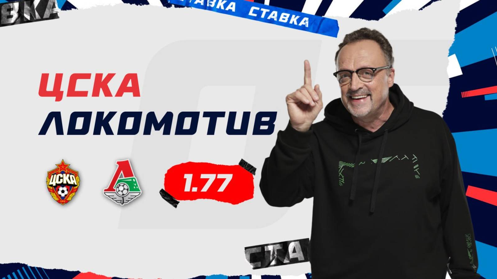 ЦСКА - Локомотив |18 Августа| Прогноз Виктора Гусева смотреть онлайн