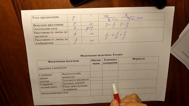 Физические величины смотреть онлайн