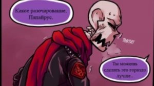 комикс микс ЭРРОР!Санс и ЭРРОР!Гастер встретились (RUS)