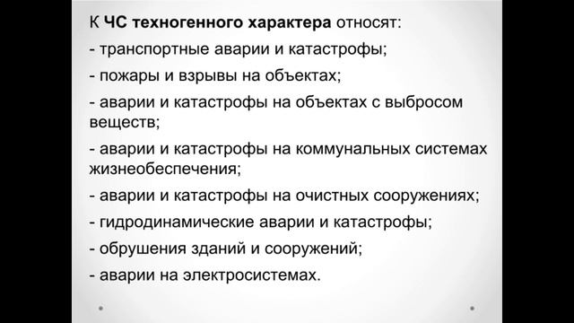 Лекция 1. Вопрос 3. Основные понятия и определения. Классификация чрезвычайных ситуаций смотреть онлайн