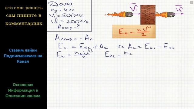 Физика Снаряд массой 4 кг, летящий со скоростью 500 м/с, пробивает стену. В результате скорость смотреть онлайн