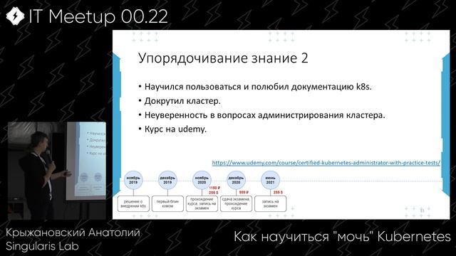 Как научиться «мочь» в Kubernetes — Анатолий Крыжановский смотреть онлайн