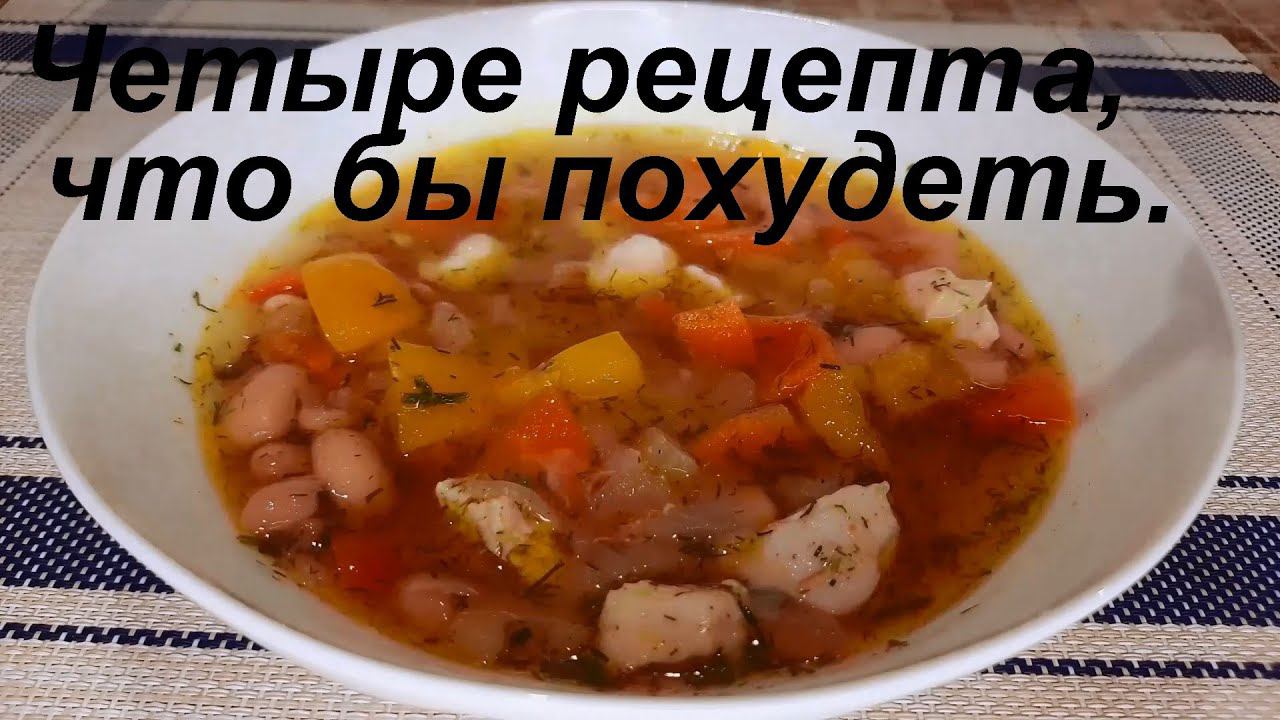 Это вкусно! СУП "ЗАТИРУХА", СУП С ФАСОЛЬЮ И ПЕРЦЕМ, ЗАПЕКАНКА ИЗ КАБАЧКОВ И ЛЁГКИЙ САЛАТ. Полезно! смотреть онлайн