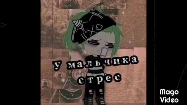 |meme| 🍃~S.O.S. У мальчика стрес. Он снова в ЧС~🍃 //Cofeek and Lavanda Guy смотреть онлайн