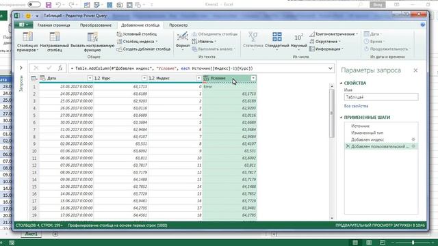 Как в Power Qwery обратиться к предыдущей строке смотреть онлайн
