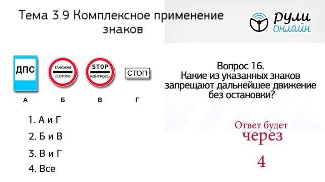 Б 3.9. Разбор билетов ПДД 2022 на тему Комплексное применение знаков (Часть 2) смотреть онлайн