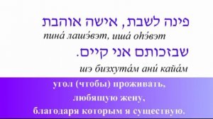 Поем на иврите. תודה Тода аль коль ма шэ-барата