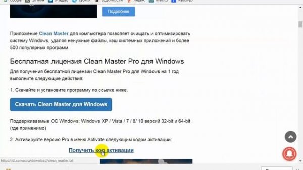 Бесплатная лицензия Clean Master Pro