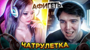 ДИКТОР В ЧАТ РУЛЕТКЕ УДИВЛЯЕТ ЛЮДЕЙ ГОЛОСОМ