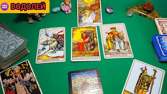 ♒ ВОДОЛЕЙ МАРТ смотреть онлайн