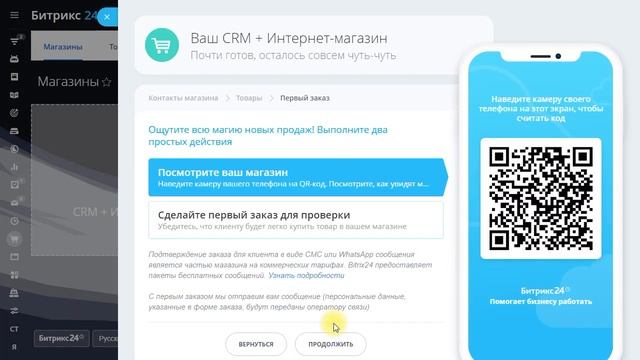 Как создать CRM + Интернет-магазин смотреть онлайн