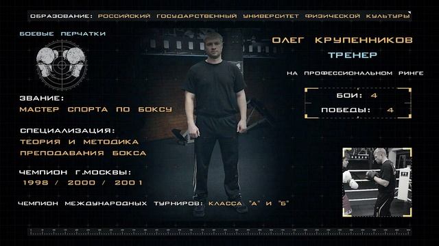 Олег Крупенников тренер смотреть онлайн