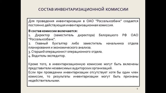 Дипломная презентация по методическим аспектам бухгалтерской технологии проведения инвентаризации смотреть онлайн