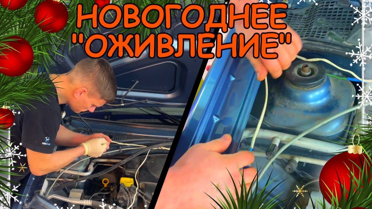 КТО-ТО "ПОИГРАЛ" В ЭЛЕКТРИКА, НЕТ ЗАПУСКА ДВИГАТЕЛЯ, "СОПЛИ" ИЗ ПРОВОДКИ. ОЖИВЛЯЕМ НЕ БЕЗ КОСЯКА=) смотреть онлайн