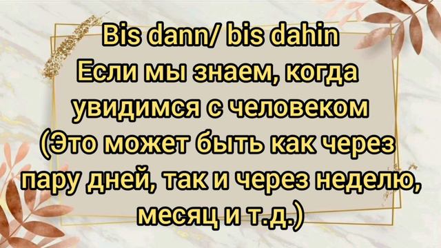 Прощаемся на немецком правильно.Немецкий для беженцев.Уроки немецкого.Немецкие фразы на каждый день смотреть онлайн