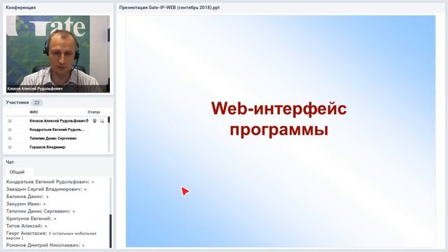 Вебинар “Бесплатная версия ПО Gate-IP-Web" 25.09.2018 смотреть онлайн
