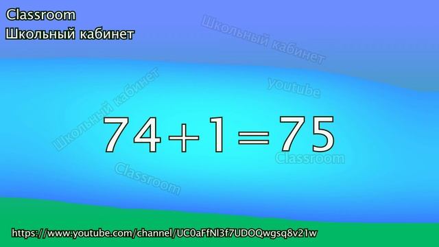 Математика 1 класс || Устный счёт || 8 часть || Classroom Школьный кабинет смотреть онлайн