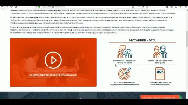 MyCapper ЕЖЕДНЕВНЫЙ СТАБИЛЬНЫЙ ДОХОД ОТ СТАВОК. смотреть онлайн