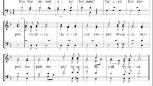 🎼 Прокимен великий: «Кто Бог велий». Бортнянский упрощ. (тенор)