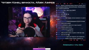 Чтение книги | Конец вечности А. Азимова | часть 2