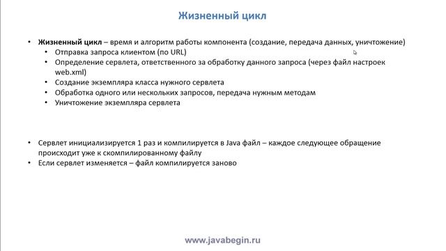 10 Сервлеты теория смотреть онлайн