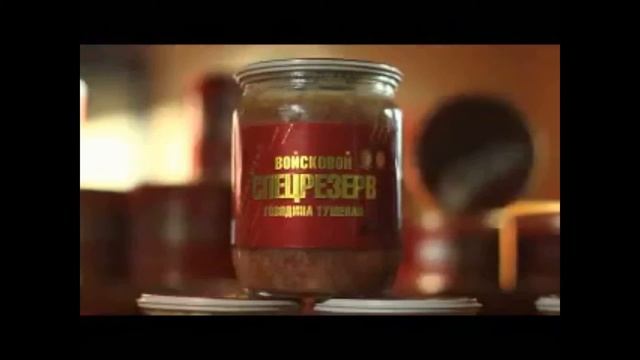 Войсковой Спецрезерв – вкусная крупнокусковая тушенка смотреть онлайн