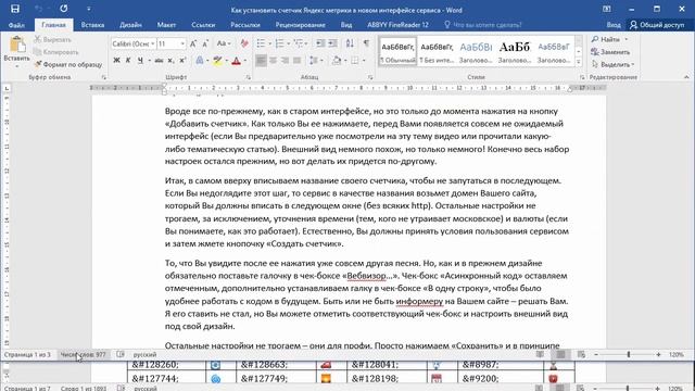 Как посчитать количество символов в документе Word смотреть онлайн