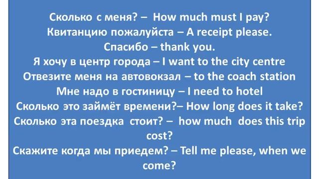 учить английский урок 13 общение в такси, слова, словосочетания и фразы смотреть онлайн