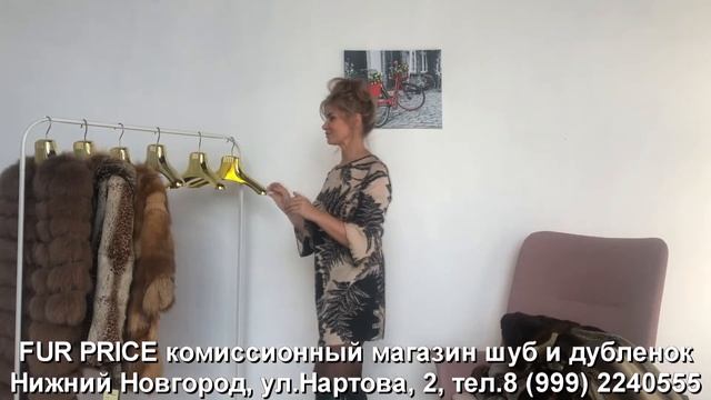 Недорогие шубки к зимнему сезону 2021-2022 в комиссионном магазине FURPRICE в Нижнем Новгороде смотреть онлайн