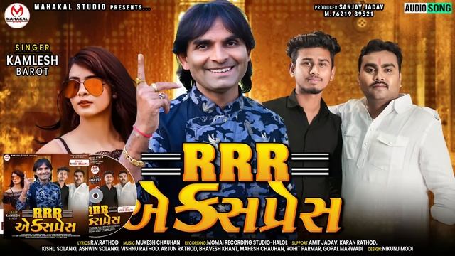 RRR Express New timli 2023||Kamlesh Barot||Remix by=Ritesh Bhaliya смотреть онлайн