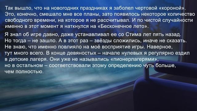 Бесконечное лето - стихотворение по мотивам одноименной игры от Soviet Games смотреть онлайн