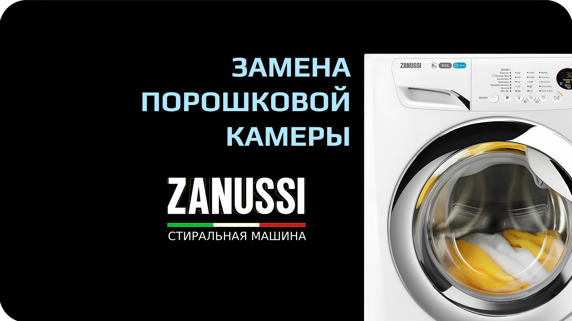 Замена порошковой камеры стиральной машины Zanussi смотреть онлайн