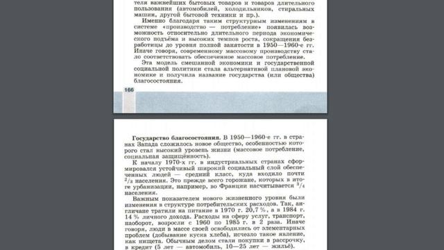 История 9кл. Сороко-Цюпа §20 Завершение эпохи индустриального общества. 1945-1970 гг. смотреть онлайн