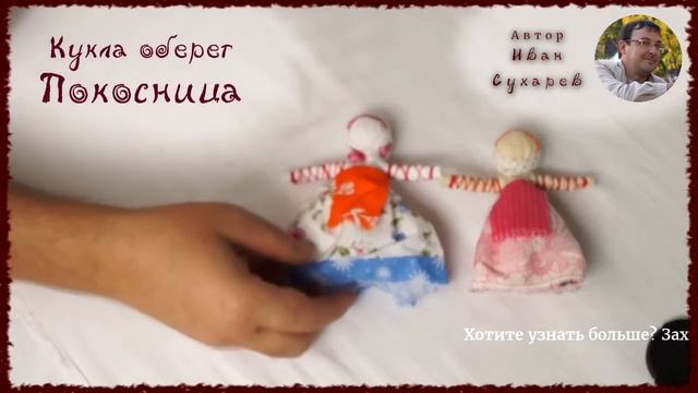 Славянские тряпичные куклы обереги смотреть онлайн