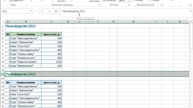 Excel урок 8 - для начинающих смотреть онлайн