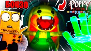 КРОЛИК БОНЗО! ЗЕЛЁНЯ РУКА ПОППИ ПЛЕЙТАЙМ 2 ГЛАВА НА РУССКОМ! #2 СЕРИЯ Poppy Playtime Chapter 2 РОБЗИ