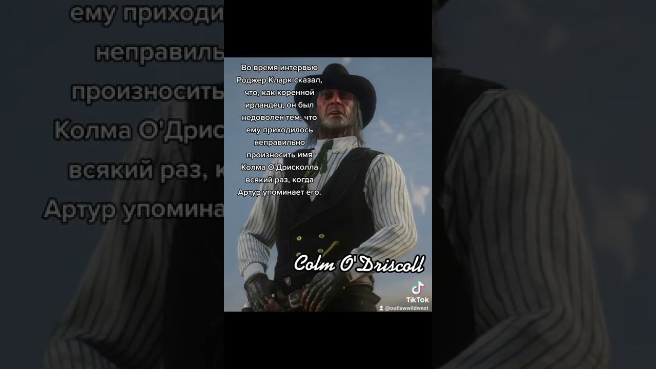 Факты о Кольм О'Дрисколл из Red Dead Redemption 2 смотреть онлайн