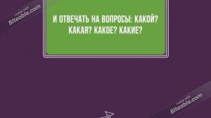 Сказка про имя прилагательное