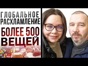 весеннее расхламление | избавляюсь от 500 ВЕЩЕЙ | расхламление на балконе | выкинула ВСЁ! Муж в шоке