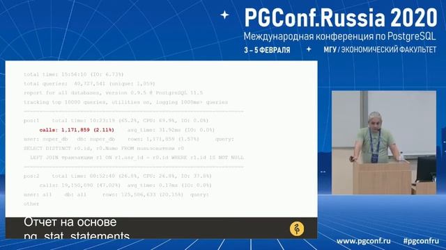Андрей Сальников. Поиск плохих запросов. PGConf.Russia 2020. RUS смотреть онлайн