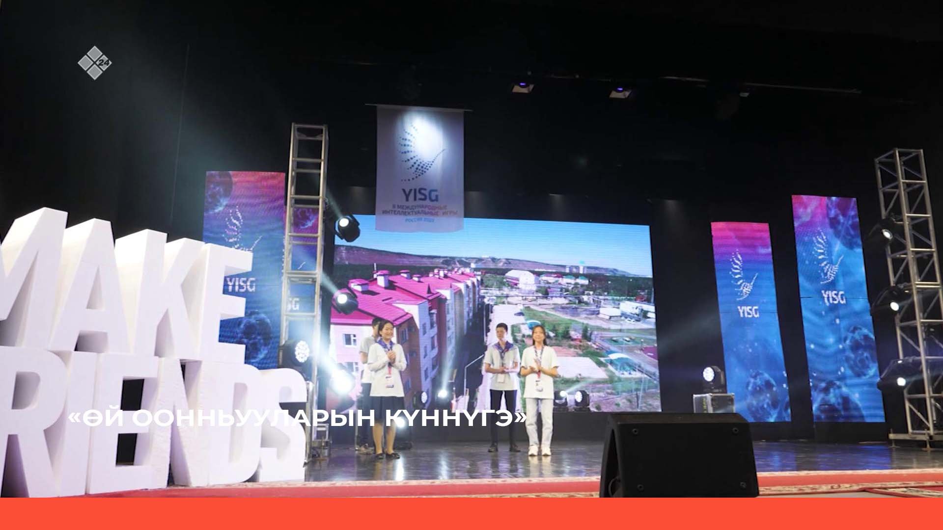 «Өй оонньууларын күннүгэ-2022» (04.07.22)