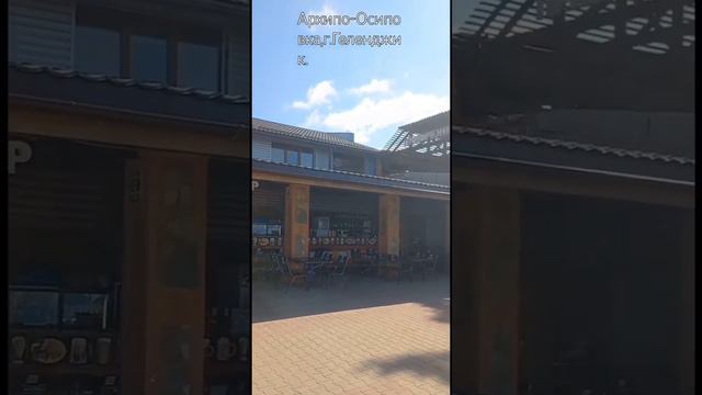 Архипо-Осиповка 2 июня 2024 года 🌿 Обстановка на утро 🌤️ Видео из YouTube смотреть онлайн