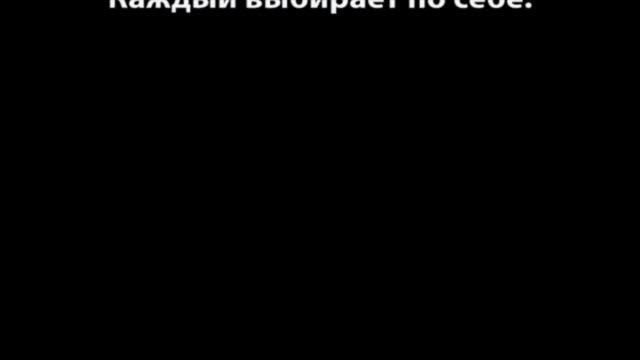 Финал. _Каждый выбирает по себе_..mp4 смотреть онлайн
