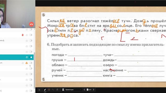 Правописание окончаний имён прилагательных. Закрепление смотреть онлайн