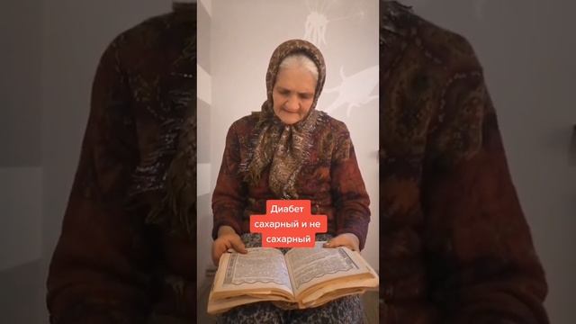 Рекомендации по Питанию и Генетическая Предрасположенность при Диабете. Старинное Средство #2