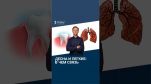 Больные десны, зубы и болезни легких (ХОБЛ): в чем связь?