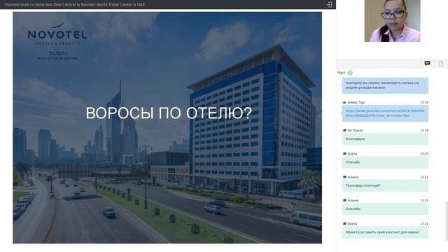 Презентація готелів Ibis One Central & Novotel World Trade Center в ОАЕ